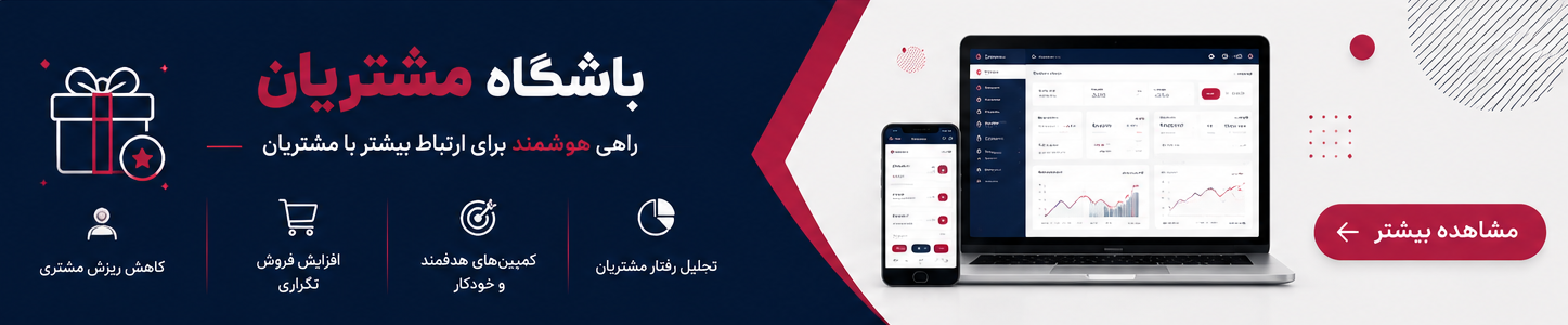 باشگاه مشتریان